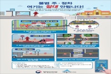 세종시 어린이보호구역 불법주정차 주민신고제 시행