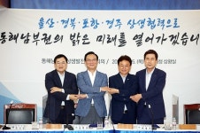 해오름 동맹 포항·경주·울산...여행상품 개발 신규 과제 채택