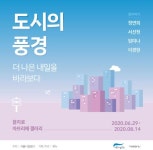 예술로 힐링을…서울시설공단, 코로나 극복 특별 전시회