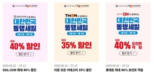 [동행세일, WHAT?] 한우·명품까지...오늘부터 유통업계 대규모 세일 어디가 싸나