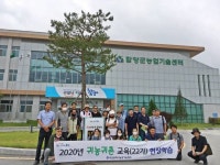 함양군, 귀농·귀촌 희망 부산시민 초청 현장교육