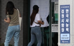 5개월여 만에 치러진 한국사능력검정시험