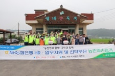 NH농협은행, 농촌일손돕기 봉사활동