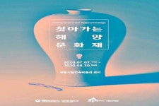 세종시 시립민속박물관에서 바다 속 보물 만끽해요