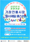 거창전통시장 동시세일 페스티벌…8∼14일 행사 다채