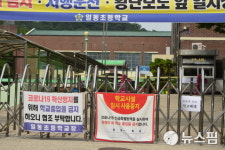 광주 중학교 교직원 남편 확진…원격수업 전환