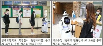 정세균 총리, 서울우암초등학교 방문해 AI 방역현장 점검