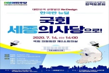 세종시 14일 국회서 세종의사당 건립 정책 토론회