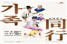 세종시문화재단 22일 토막창극 가족-동행 공연