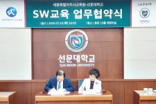 세종시교육원-선문대학교 SW교육 업무협약 체결