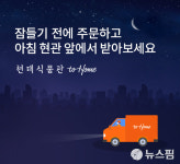 현대百, 새벽배송 시장 진출 공식화...식당가 식품도 1시간내 배달