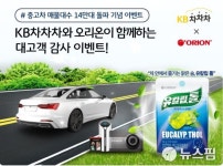 KB캐피탈, KB차차차 중고차 등록매물 14만대 돌파기념 행사