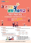 경기도 5060 신중년 노후대비 생활기술학교 학습자 모집