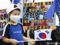 태극기 흔드는 신중국연방 집회 참석 어린이