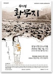 성남시 광주대단지사건 그린 연극 황무지 뮤지컬로 리뉴얼