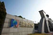 국립한경大 안성·평택 청년 대상 진로취업특강 개최