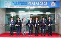창원시 마산자유무역지역 50주년 번영과 희망 사진전 개최