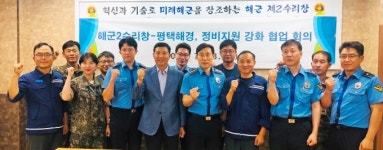 평택해경-해군2수리창 정비 협력 강화 다짐