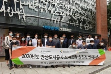 안산도시공사, 노사문화 선진지 벤치마킹 실시