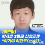 박사방 이기야 이원호 일병, 7일 첫 재판…포토라인은 안 설 듯