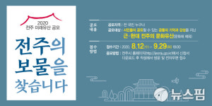2020 전주 미래유산 시민공모 실시