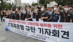 주먹 불끈 쥔 전국사무금융서비스노동조합... JT저축은행 규탄
