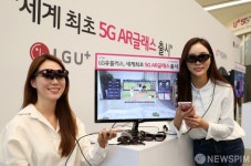 LG유플러스, 세계 최초 5G AR글래스 출시
