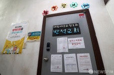문 잠겨있는 고양시 반석교회