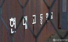 문 닫힌 현대고등학교