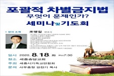 세종시에서 열릴 예정이던 차별금지법 토론회 무산