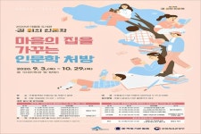 세종시 아름동 도서관 길 위의 인문학 참여자 모집