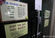 노원 안디옥교회 16명 집단감염