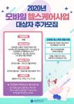광주 서구 모바일 헬스케어 참여자 모집