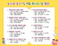 동해교육도서관, 독서의 달 13개 프로그램 운영