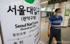 서울대입구역 코로나19 확진자 발생 방역 완료