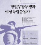 대전시립박물관 항일무장투쟁과 여성독립운동가 강좌 개최