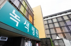 중랑구 녹색병원 코로나 확진자 발생