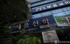 확진자 발생한 서울신학교 기도모임 참석자 10명 확진