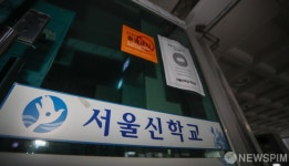 서울신학교서 확진자 10명 발생