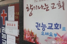 16명 코로나 19 확진자 발생한 권능교회