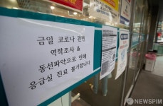 광진구 혜민병원 역학조사로 응급실 진료 불가