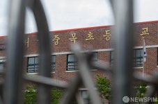 코로나19로 폐쇄된 중목초등학교