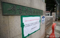 코로나19 안내문 붙은 중목초