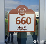 광양시 전남도립미술관 도로명주소 부여