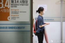 대한상공회의소, 상설 시험 코로나19 확산 방지 위해 시행중단