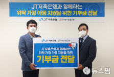 JT저축은행, 위탁가정 아동지원 기부금 전달