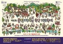 제6회 동편제마을 국악거리축제 6일부터 남원서 온라인 개최