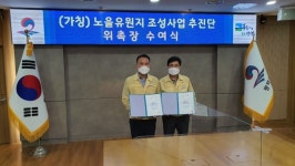 평택시, 군문교 일원 노을유원지 조성사업 추진단 구성