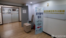 한산한 한국보건의료인 국시원