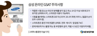 [얼어붙은 기업 공채]③ 취업은 실전…비대면 전형, 뭘 주의해야 할까